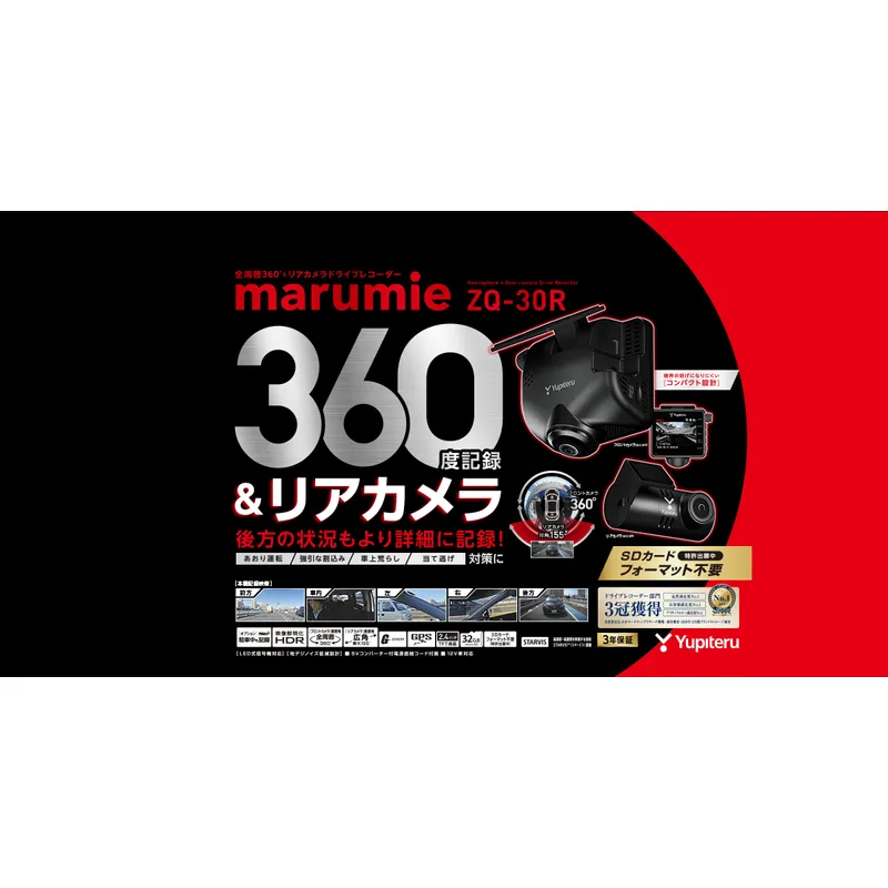 ユピテル ZQ-30R